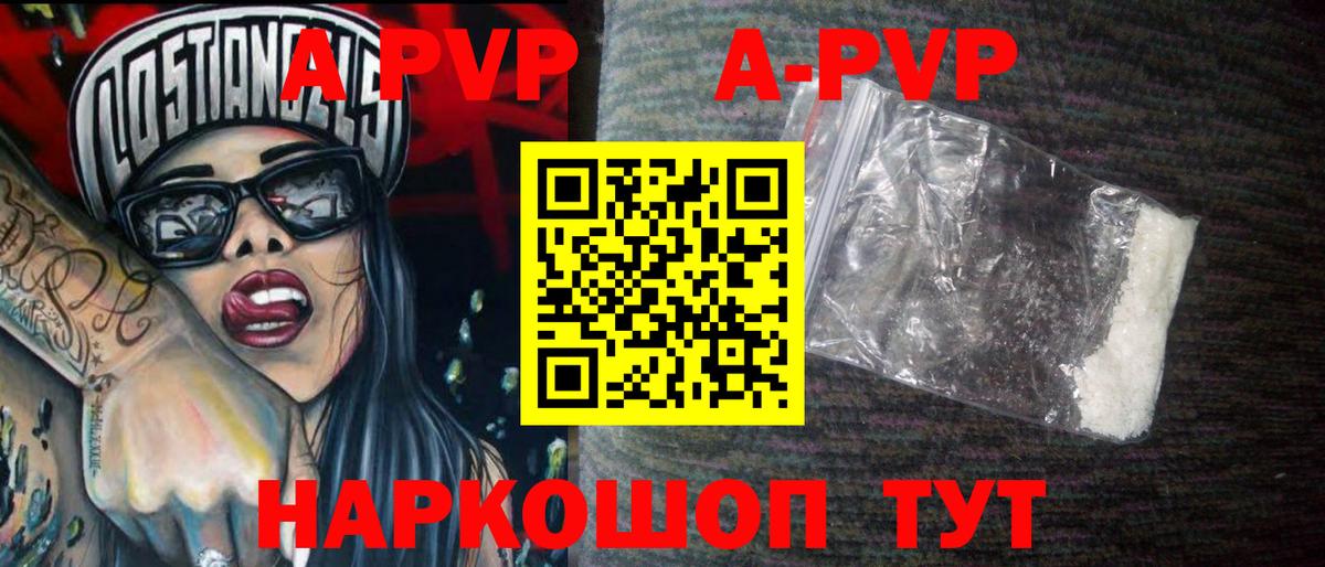 Зима  A-PVP Соль  Вход с VPN  Alpha PVP VHQ 