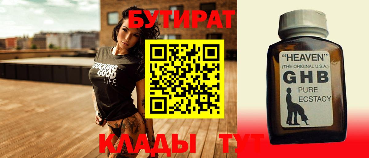 Зима  Бутират GHB  Вход с VPN 