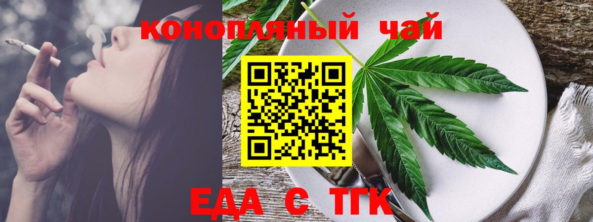 Еда ТГК марихуана  Вход с VPN  Зима 