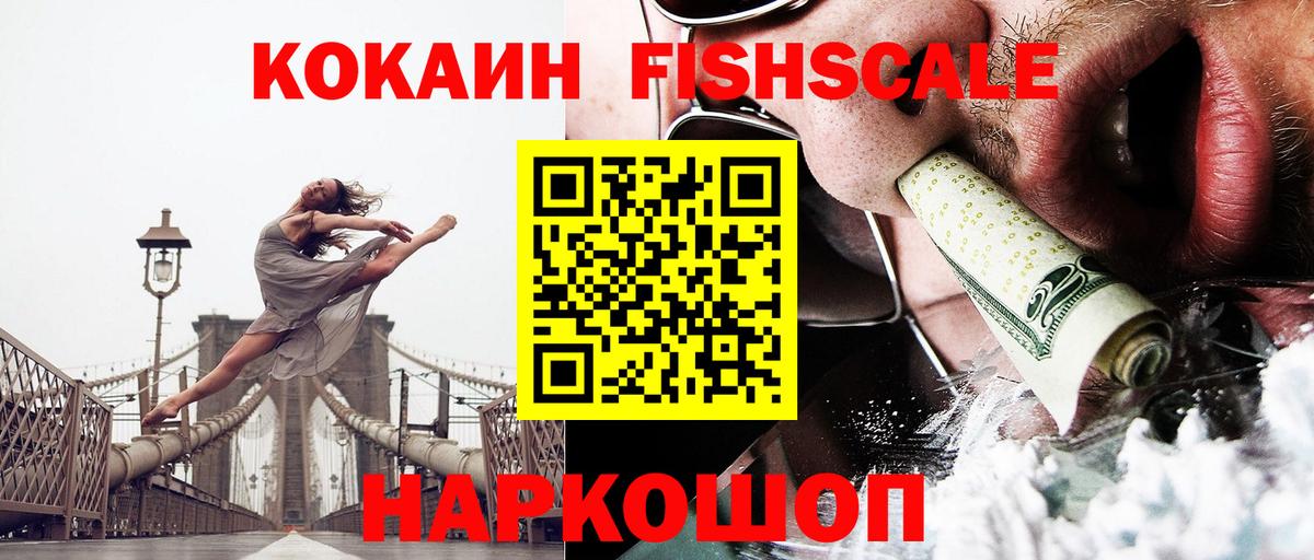 Cocaine FishScale Зима