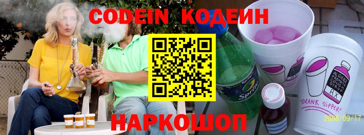 Зима  Codein Purple Drank  Вход с VPN  Кодеиновый сироп Lean Purple Drank 