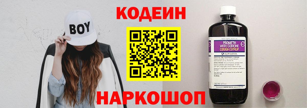 Codein Purple Drank Зима