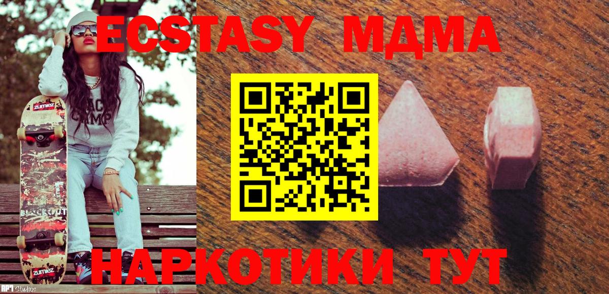 где найти   Экстази  Экстази 280 MDMA  Зима  Вход с VPN  Экстази mix 