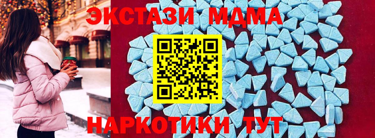 MDMA crystal  МДМА молли  МДМА  Вход с VPN  Зима 