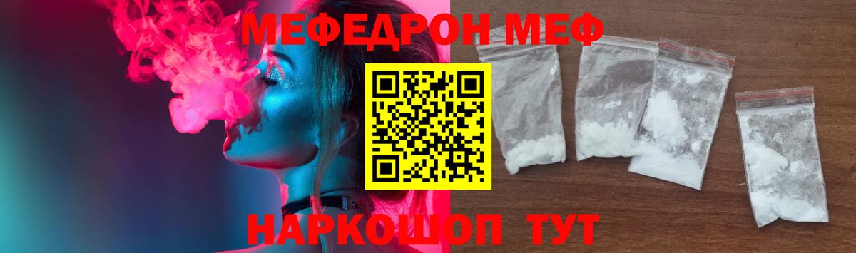 Зима  Мефедрон  МЕФ mephedrone  Вход с VPN  Мефедрон mephedrone 